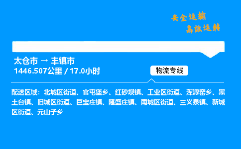 太仓市到丰镇市物流公司-太仓市至丰镇市物流专线-太仓市发往丰镇市货运专线