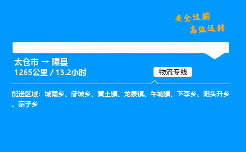 太仓市到隰县物流公司-太仓市至隰县物流专线-太仓市发往隰县货运专线