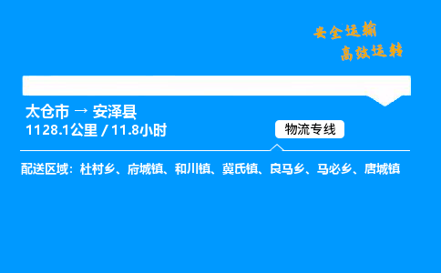 太仓市到安泽县物流公司-太仓市至安泽县物流专线-太仓市发往安泽县货运专线