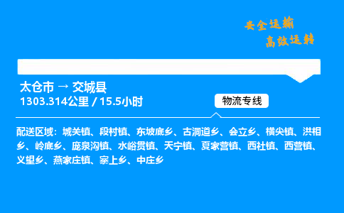 太仓市到交城县物流公司-太仓市至交城县物流专线-太仓市发往交城县货运专线