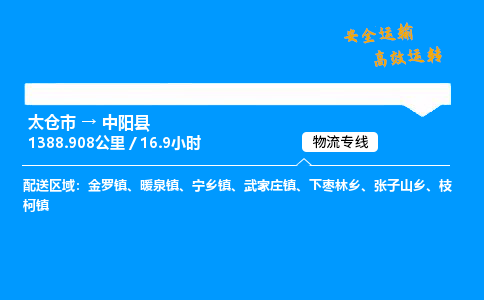 太仓市到中阳县物流公司-太仓市至中阳县物流专线-太仓市发往中阳县货运专线