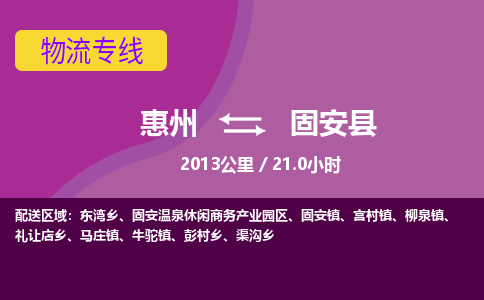 惠州到冠县物流专线-惠州至冠县物流公司-惠州发往冠县的货运专线