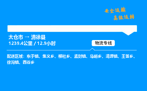 太仓市到清徐县物流公司-太仓市至清徐县物流专线-太仓市发往清徐县货运专线