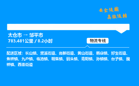 太仓市到邹平市物流公司-太仓市至邹平市物流专线-太仓市发往邹平市货运专线