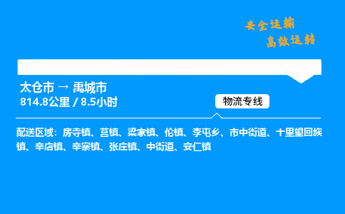 太仓市到禹城市物流公司-太仓市至禹城市物流专线-太仓市发往禹城市货运专线