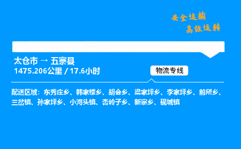 太仓市到五寨县物流公司-太仓市至五寨县物流专线-太仓市发往五寨县货运专线