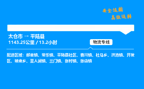 太仓市到平陆县物流公司-太仓市至平陆县物流专线-太仓市发往平陆县货运专线