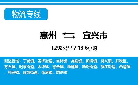 惠州到宜兴市物流专线-惠州至宜兴市物流公司-惠州发往宜兴市的货运专线