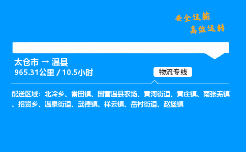 太仓市到温县物流公司-太仓市至温县物流专线-太仓市发往温县货运专线