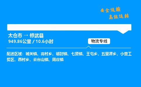 太仓市到修武县物流公司-太仓市至修武县物流专线-太仓市发往修武县货运专线