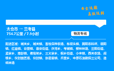 太仓市到兰考县物流公司-太仓市至兰考县物流专线-太仓市发往兰考县货运专线