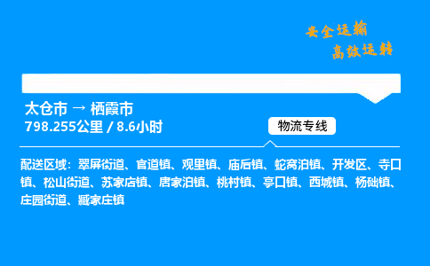 太仓市到栖霞市物流公司-太仓市至栖霞市物流专线-太仓市发往栖霞市货运专线