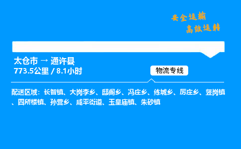 太仓市到通许县物流公司-太仓市至通许县物流专线-太仓市发往通许县货运专线