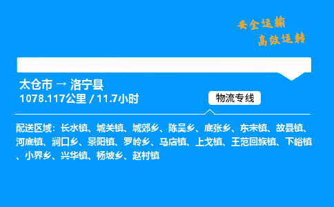 太仓市到洛宁县物流公司-太仓市至洛宁县物流专线-太仓市发往洛宁县货运专线