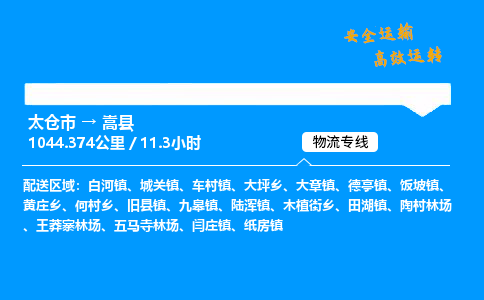 太仓市到嵩县物流公司-太仓市至嵩县物流专线-太仓市发往嵩县货运专线