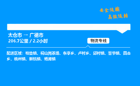 太仓市到广德市物流公司-太仓市至广德市物流专线-太仓市发往广德市货运专线