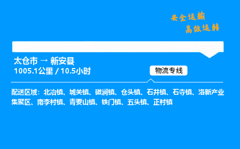 太仓市到新安县物流公司-太仓市至新安县物流专线-太仓市发往新安县货运专线