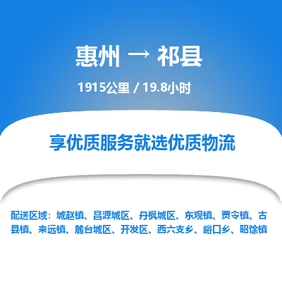 惠州到祁县物流专线-惠州至祁县物流公司-惠州发往祁县的货运专线