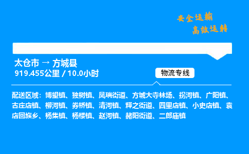 太仓市到方城县物流公司-太仓市至方城县物流专线-太仓市发往方城县货运专线