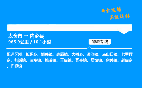 太仓市到内乡县物流公司-太仓市至内乡县物流专线-太仓市发往内乡县货运专线