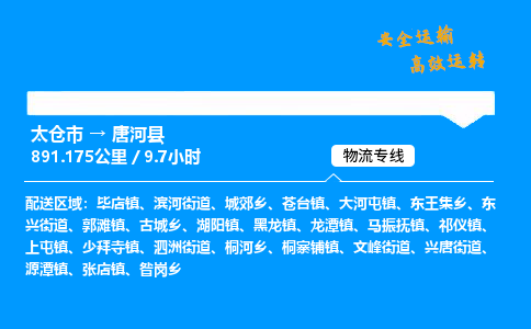 太仓市到唐河县物流公司-太仓市至唐河县物流专线-太仓市发往唐河县货运专线