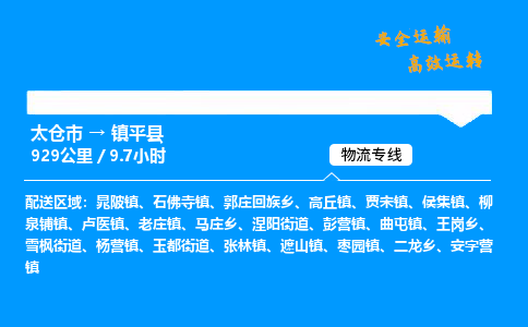 太仓市到镇平县物流公司-太仓市至镇平县物流专线-太仓市发往镇平县货运专线