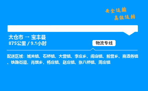 太仓市到宝丰县物流公司-太仓市至宝丰县物流专线-太仓市发往宝丰县货运专线