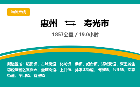 惠州到寿光市物流专线-惠州至寿光市物流公司-惠州发往寿光市的货运专线