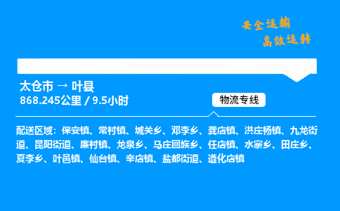 太仓市到叶县物流公司-太仓市至叶县物流专线-太仓市发往叶县货运专线