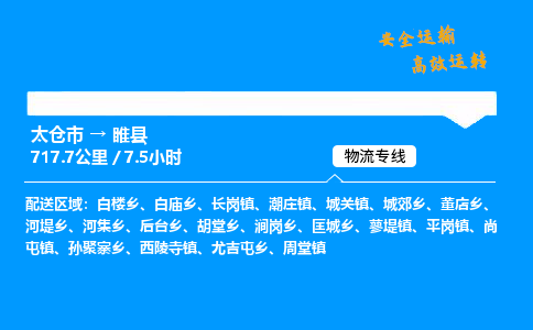 太仓市到睢县物流公司-太仓市至睢县物流专线-太仓市发往睢县货运专线