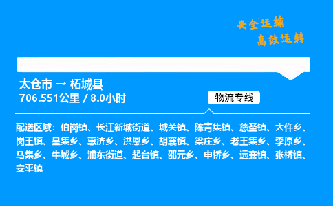 太仓市到柘城县物流公司-太仓市至柘城县物流专线-太仓市发往柘城县货运专线