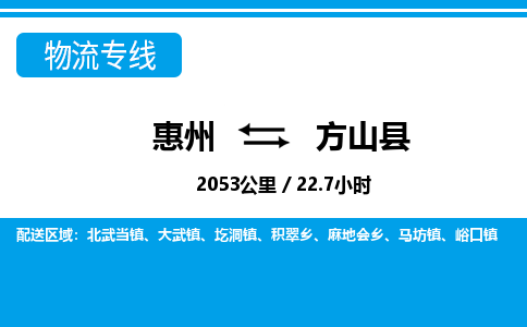 惠州到方山县物流专线-惠州至方山县物流公司-惠州发往方山县的货运专线