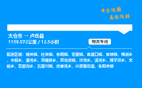 太仓市到卢氏县物流公司-太仓市至卢氏县物流专线-太仓市发往卢氏县货运专线