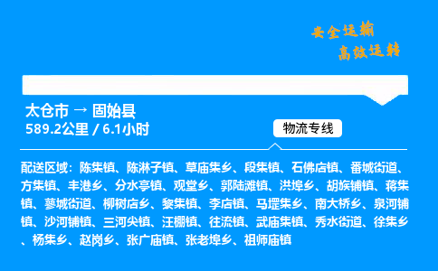 太仓市到固始县物流公司-太仓市至固始县物流专线-太仓市发往固始县货运专线