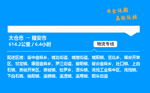 太仓市到福安市物流公司-太仓市至福安市物流专线-太仓市发往福安市货运专线