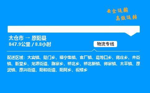 太仓市到原阳县物流公司-太仓市至原阳县物流专线-太仓市发往原阳县货运专线