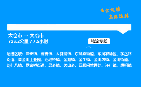 太仓市到大冶市物流公司-太仓市至大冶市物流专线-太仓市发往大冶市货运专线