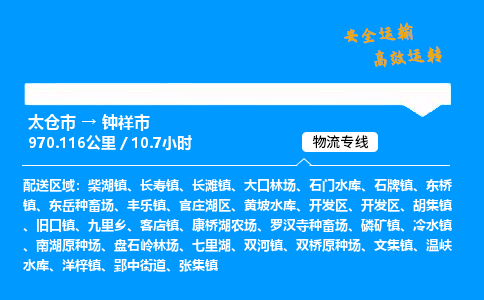 太仓市到钟祥市物流公司-太仓市至钟祥市物流专线-太仓市发往钟祥市货运专线