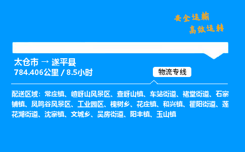 太仓市到遂平县物流公司-太仓市至遂平县物流专线-太仓市发往遂平县货运专线