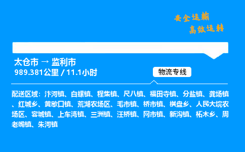 太仓市到监利市物流公司-太仓市至监利市物流专线-太仓市发往监利市货运专线