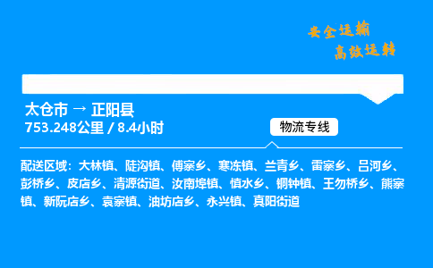 太仓市到正阳县物流公司-太仓市至正阳县物流专线-太仓市发往正阳县货运专线