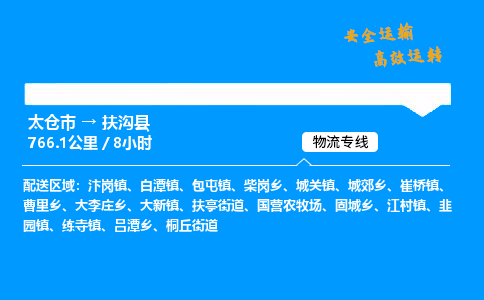 太仓市到扶沟县物流公司-太仓市至扶沟县物流专线-太仓市发往扶沟县货运专线