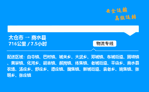 太仓市到商水县物流公司-太仓市至商水县物流专线-太仓市发往商水县货运专线