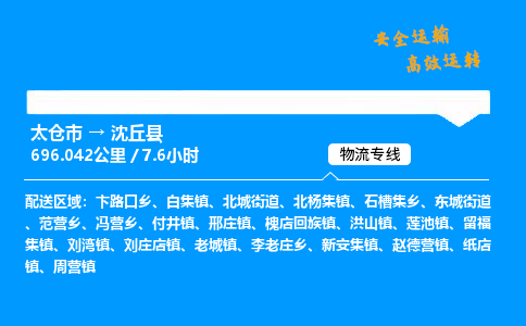 太仓市到沈丘县物流公司-太仓市至沈丘县物流专线-太仓市发往沈丘县货运专线