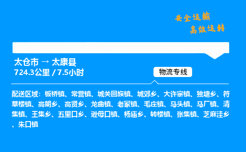 太仓市到太康县物流公司-太仓市至太康县物流专线-太仓市发往太康县货运专线