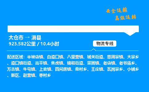 太仓市到滑县物流公司-太仓市至滑县物流专线-太仓市发往滑县货运专线