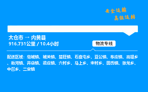 太仓市到内黄县物流公司-太仓市至内黄县物流专线-太仓市发往内黄县货运专线