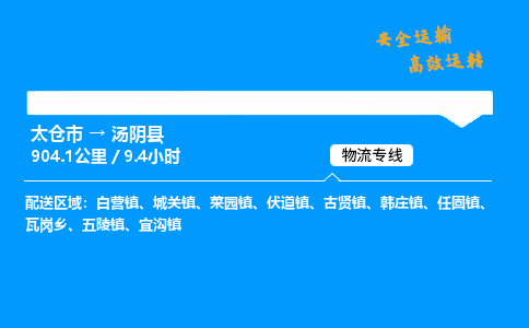 太仓市到汤阴县物流公司-太仓市至汤阴县物流专线-太仓市发往汤阴县货运专线