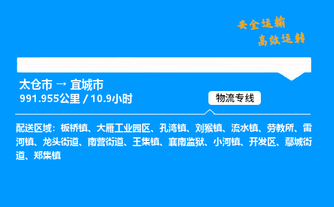 太仓市到宜城市物流公司-太仓市至宜城市物流专线-太仓市发往宜城市货运专线