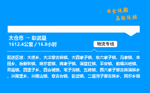 太仓市到彰武县物流公司-太仓市至彰武县物流专线-太仓市发往彰武县货运专线